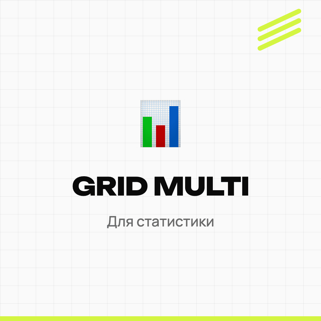 Мультигрид