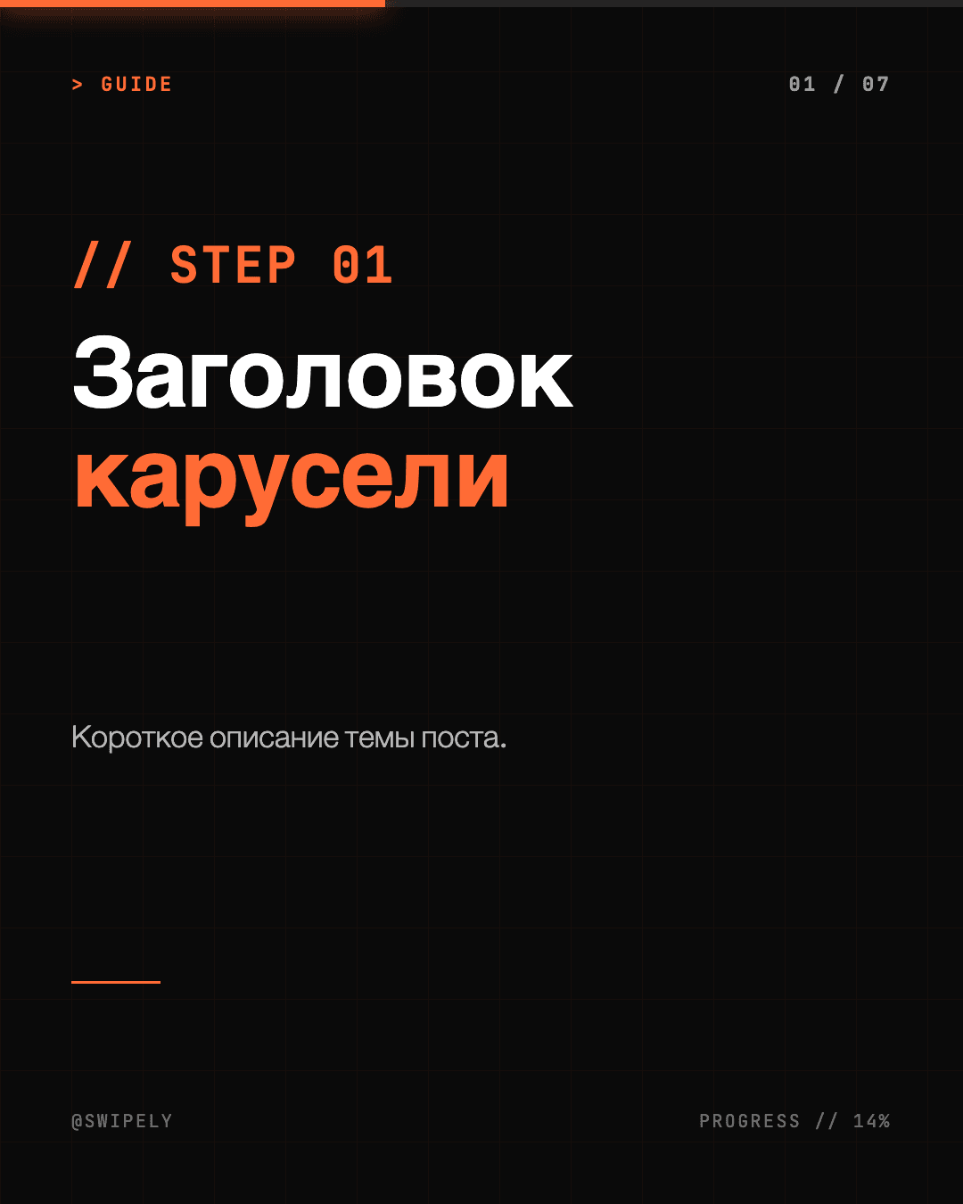 Гайд Прогресс