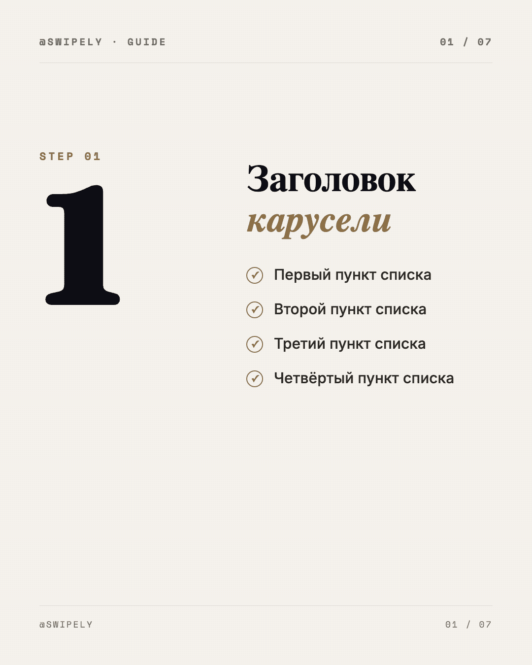 Гайд Чеклист
