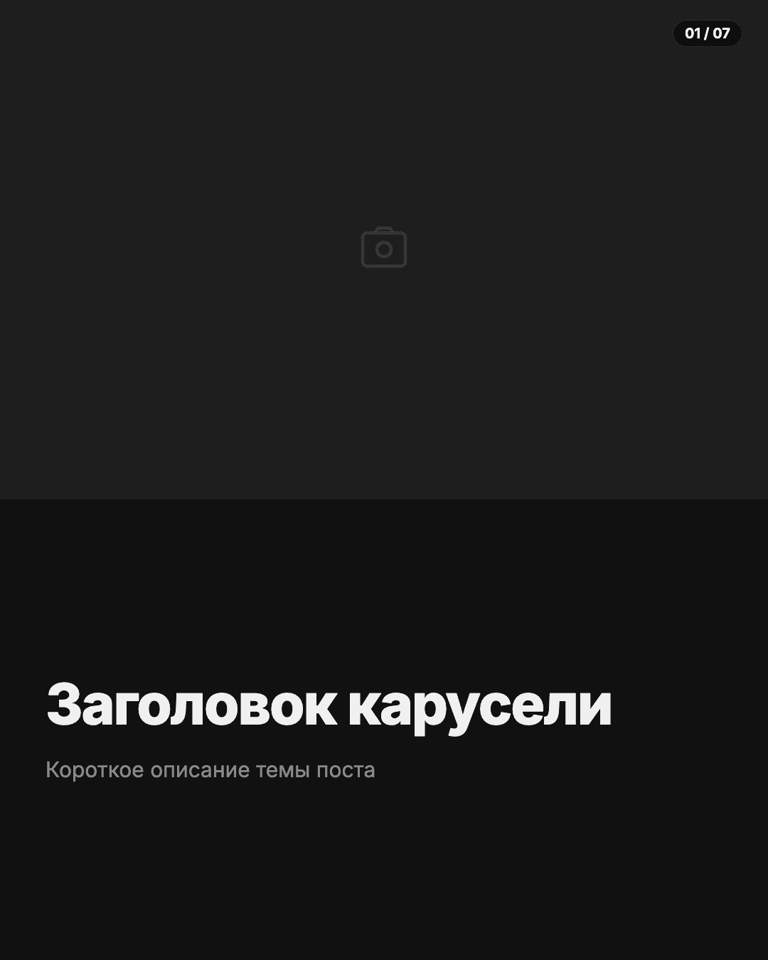 Фото-сплит Тёмный