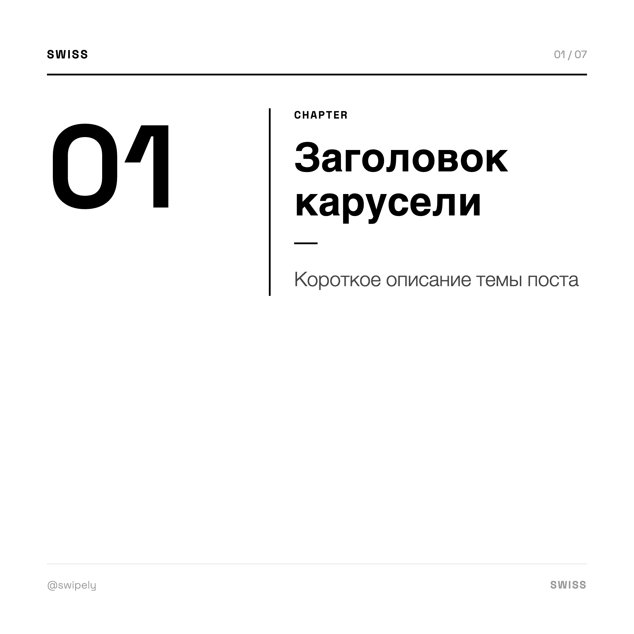 Швейцарский